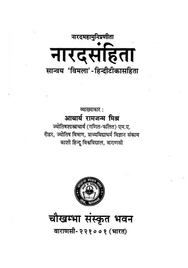 Narada Samhita of Mahamuni With Vimala Hindi Commentary - Indya