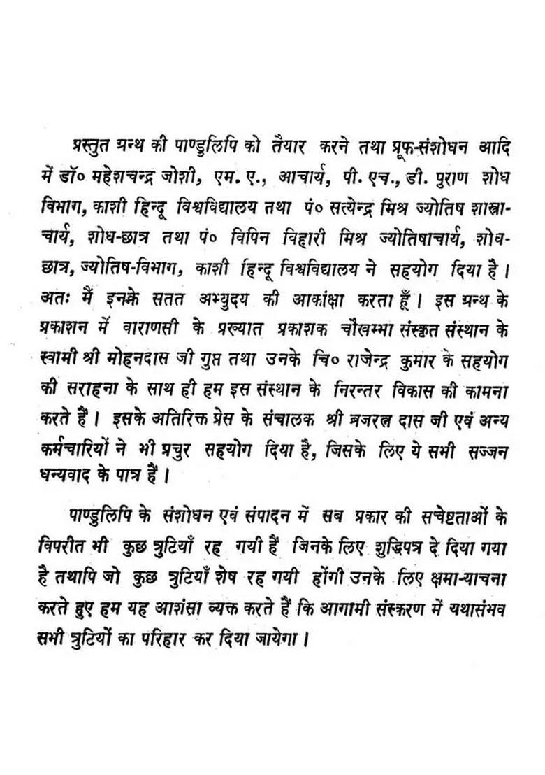 Narada Samhita of Mahamuni With Vimala Hindi Commentary - Indya