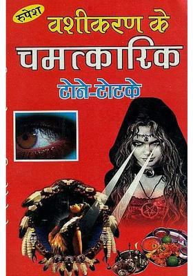 Totake for Vashikaran