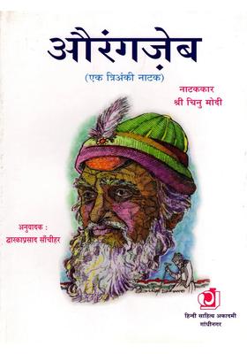 Aurangzeb (Ek Trianki Natak)