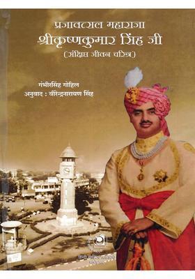 Prajavatsal Maharaja Shri Krishna Kumar Singh Ji (Brief Biography)