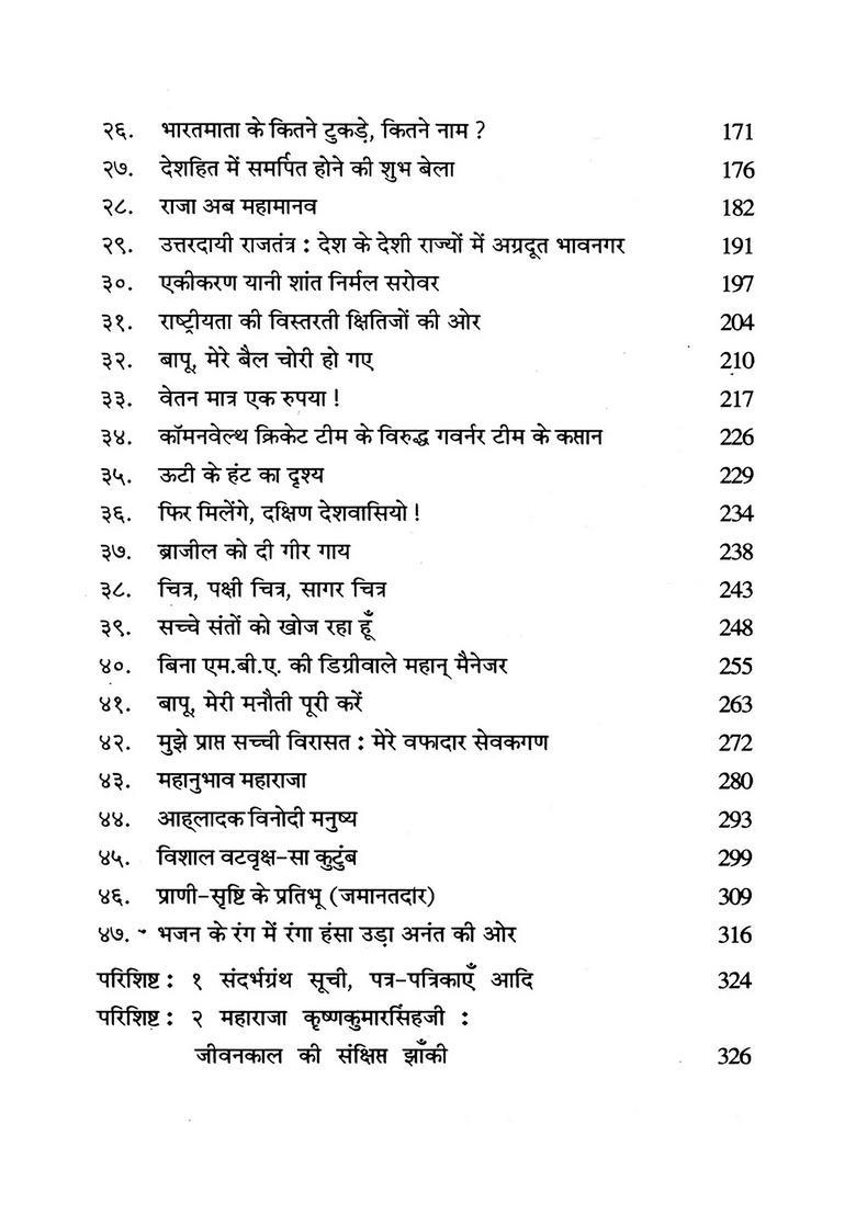 Prajavatsal Maharaja Shri Krishna Kumar Singh Ji (Brief Biography) - Indya