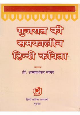 Contemporary Hindi Poetry from Gujarat (An Old and Rare Book)