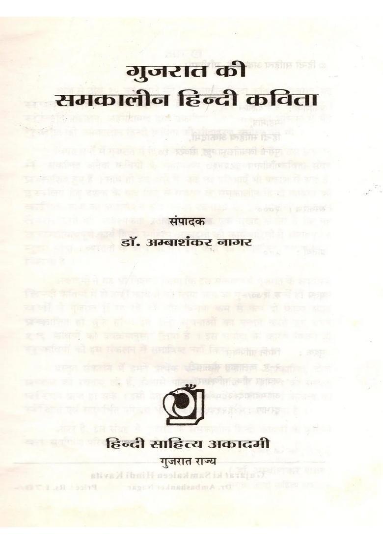 Contemporary Hindi Poetry from Gujarat (An Old and Rare Book) - Indya