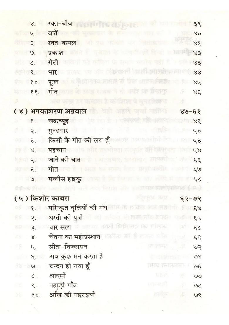 Contemporary Hindi Poetry from Gujarat (An Old and Rare Book) - Indya