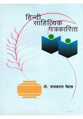 Hindi Literary Journalism