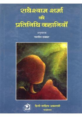 Radheshyam Sharma Ki Pratinidhi Kahaniyan