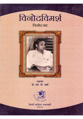 Vinodvimarsh (Hasya-Mimansa)