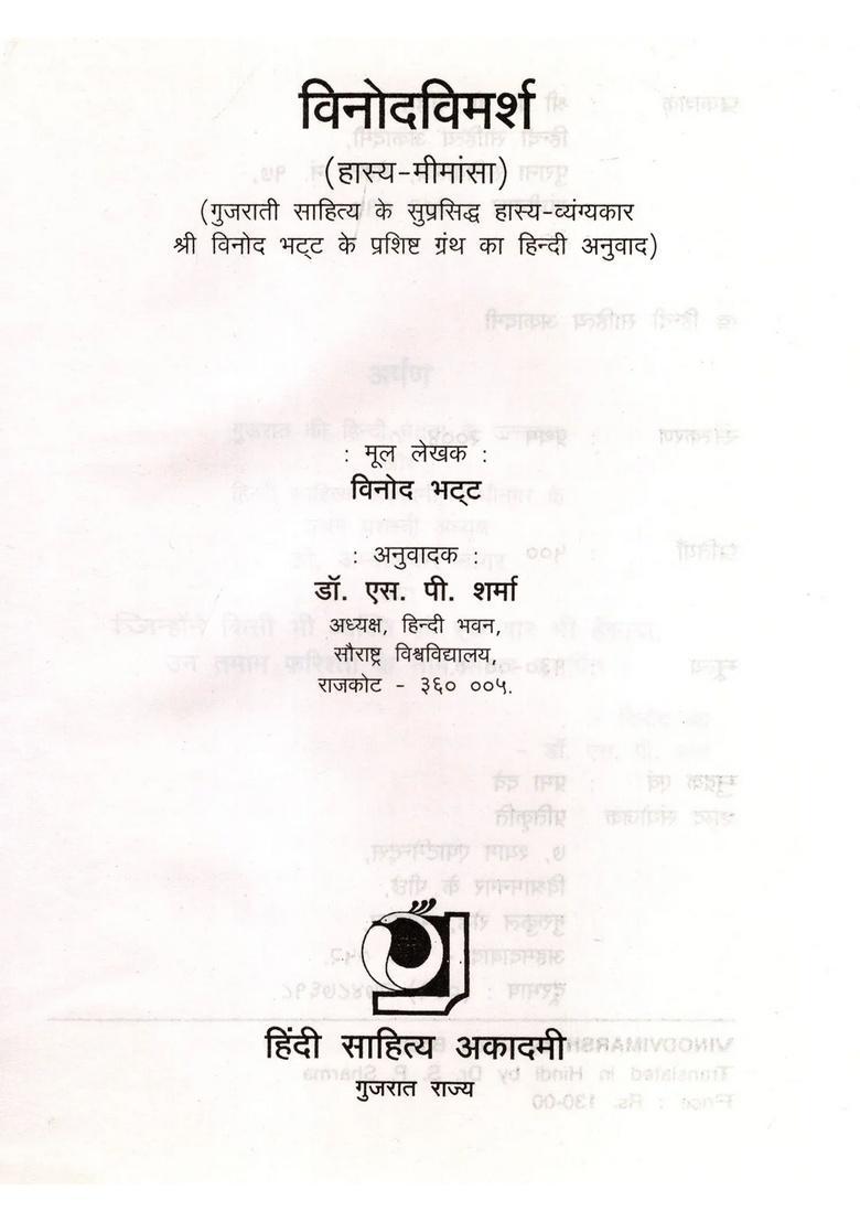 Vinodvimarsh (Hasya-Mimansa) - Indya