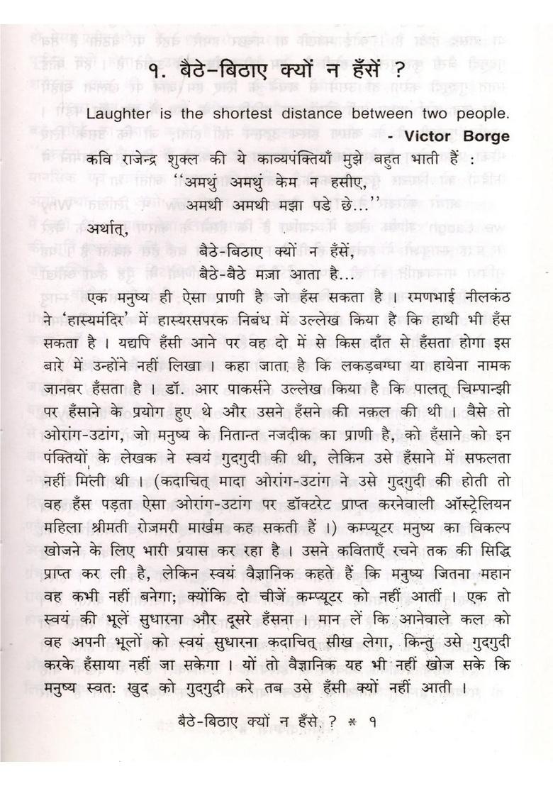 Vinodvimarsh (Hasya-Mimansa) - Indya