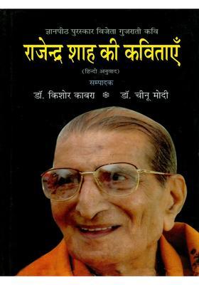 Rajendra Shah Ki Kavitayen Jnanpith Award-Winning Gujarati Poet