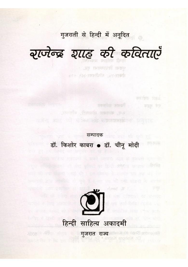 Rajendra Shah Ki Kavitayen Jnanpith Award-Winning Gujarati Poet - Indya