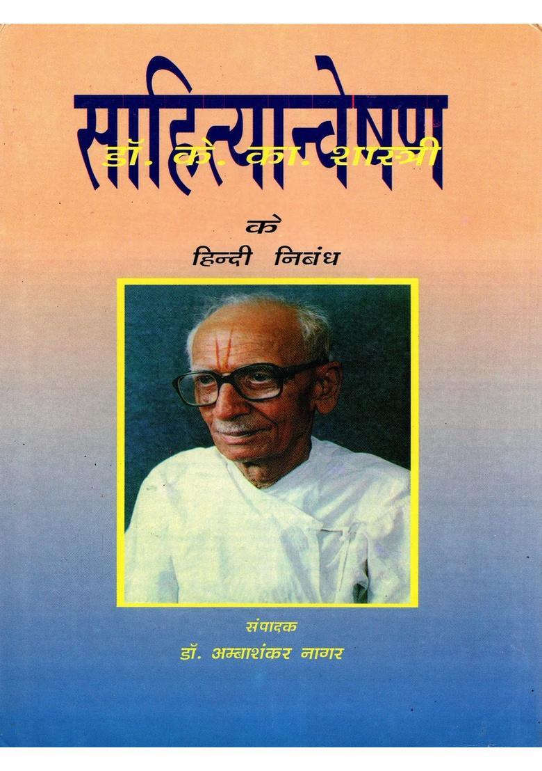 Hindi Essays of Literary Exploration (An Old and Rare Book) - Indya