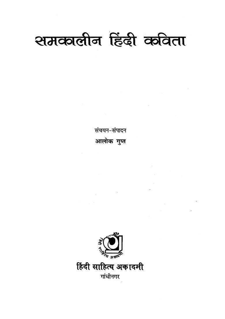 Contemporary Hindi Poetry - Indya