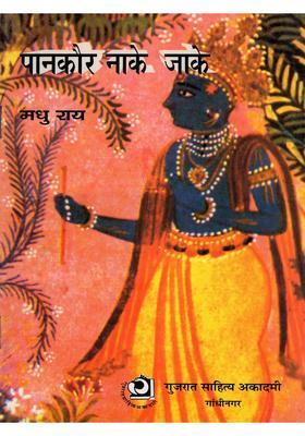 Pankaur Nake Jake A Play