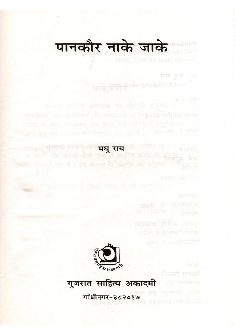 Pankaur Nake Jake A Play - Indya