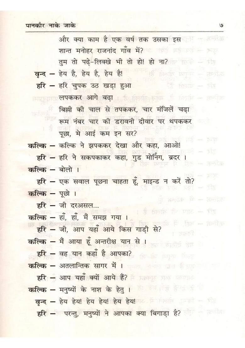 Pankaur Nake Jake A Play - Indya