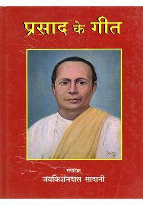 Prasad Ke Geet (An Old and Rare Book)