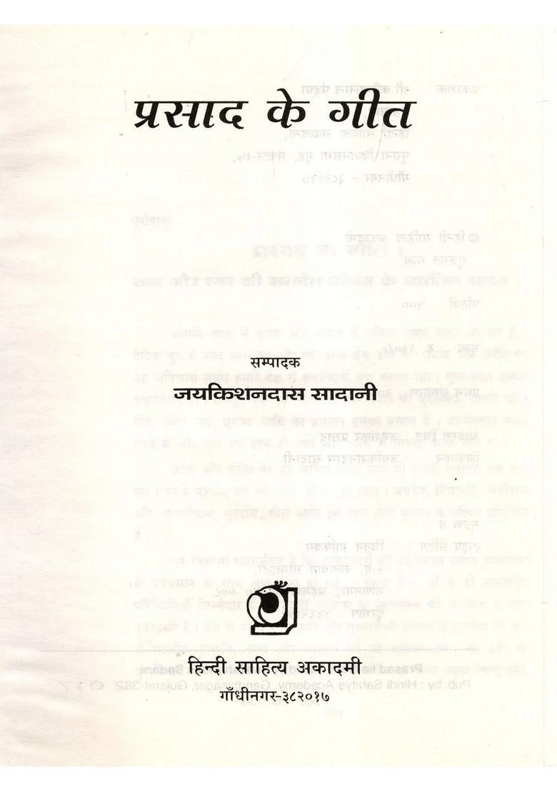 Prasad Ke Geet (An Old and Rare Book) - Indya