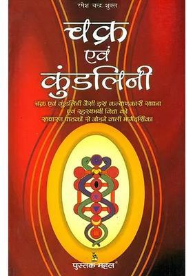 Chakras and Kundalini