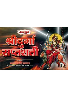 Adbhut Shri Durga Saptashati