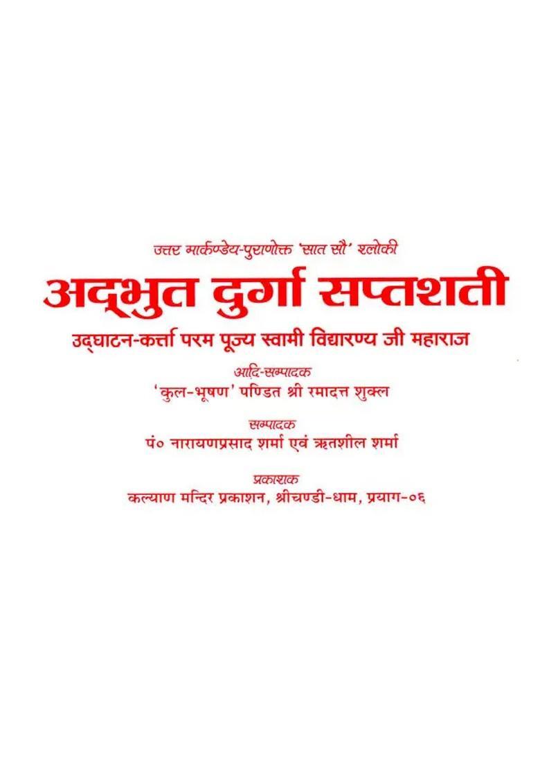 Adbhut Shri Durga Saptashati - Indya