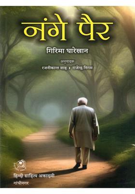 Nange Pair (Stories from the Human Mind)