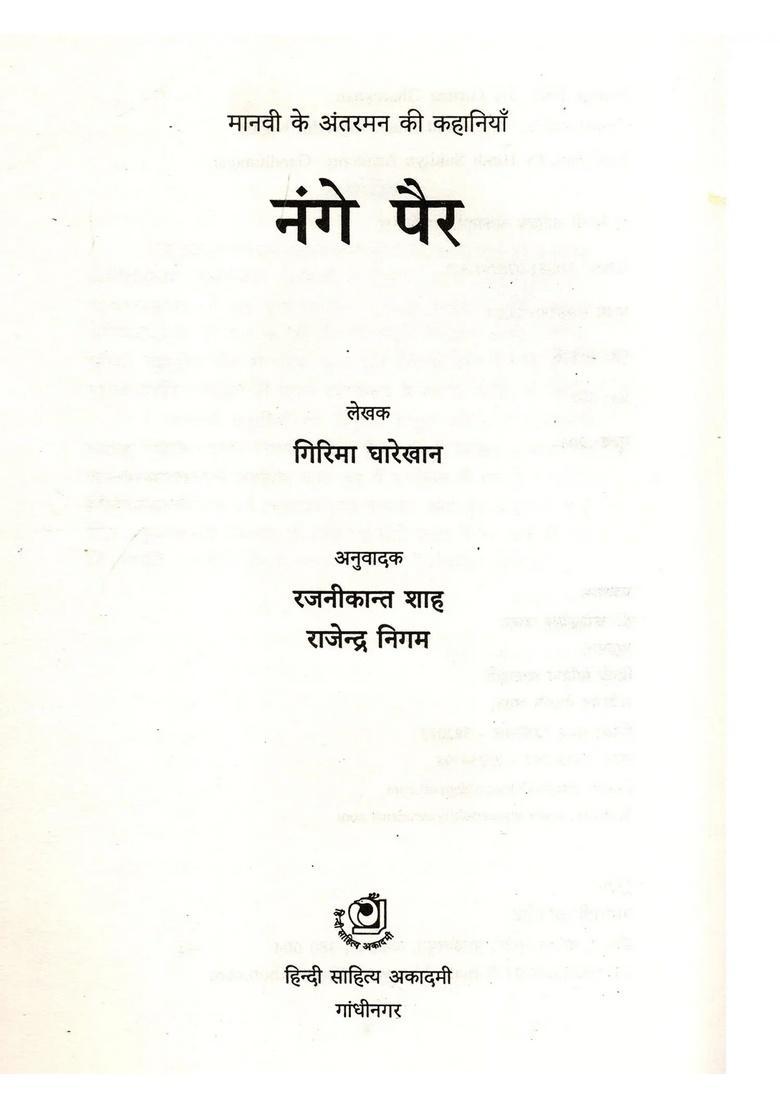 Nange Pair (Stories from the Human Mind) - Indya