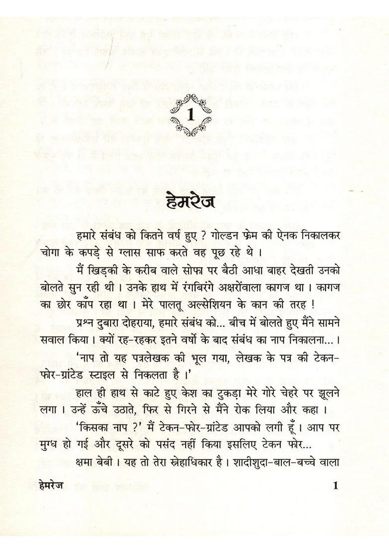 Radheshyam Sharma Chayaneet Kahaniya - Indya