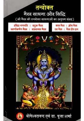 Tantrokta Bhairava Sadhana and Siddhi (A Unique Collection of Tantric Practices Shri Bhairava)