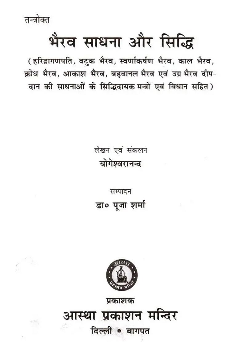 Tantrokta Bhairava Sadhana and Siddhi (A Unique Collection of Tantric Practices Shri Bhairava) - Indya