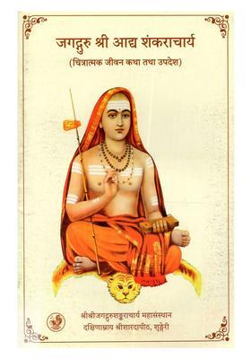 Jagadguru Sri Adi Shankaracharya - A Pictorial Biography