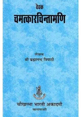 Vaidyak Chamatkar Chintamani