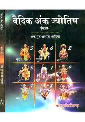 Vedic Anka Jyotish (Set of 2 Volumes)