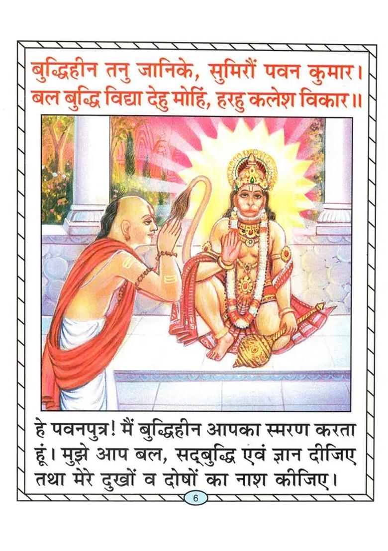 Hanuman Chalisa- Simple Hindi Translation, Tantric Yantra, Worship Method, Bajrang Baan, Hanumanashtak, Including Ram Stuti and Aarti (Pocket Size) - Indya