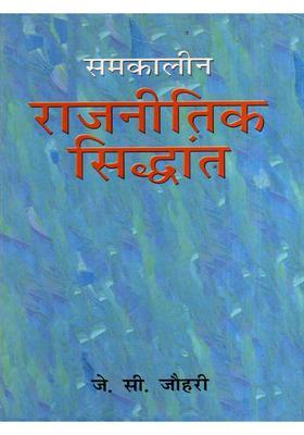 Contemporary Political Theory- New Dimensions, Core Concepts and Major Trends