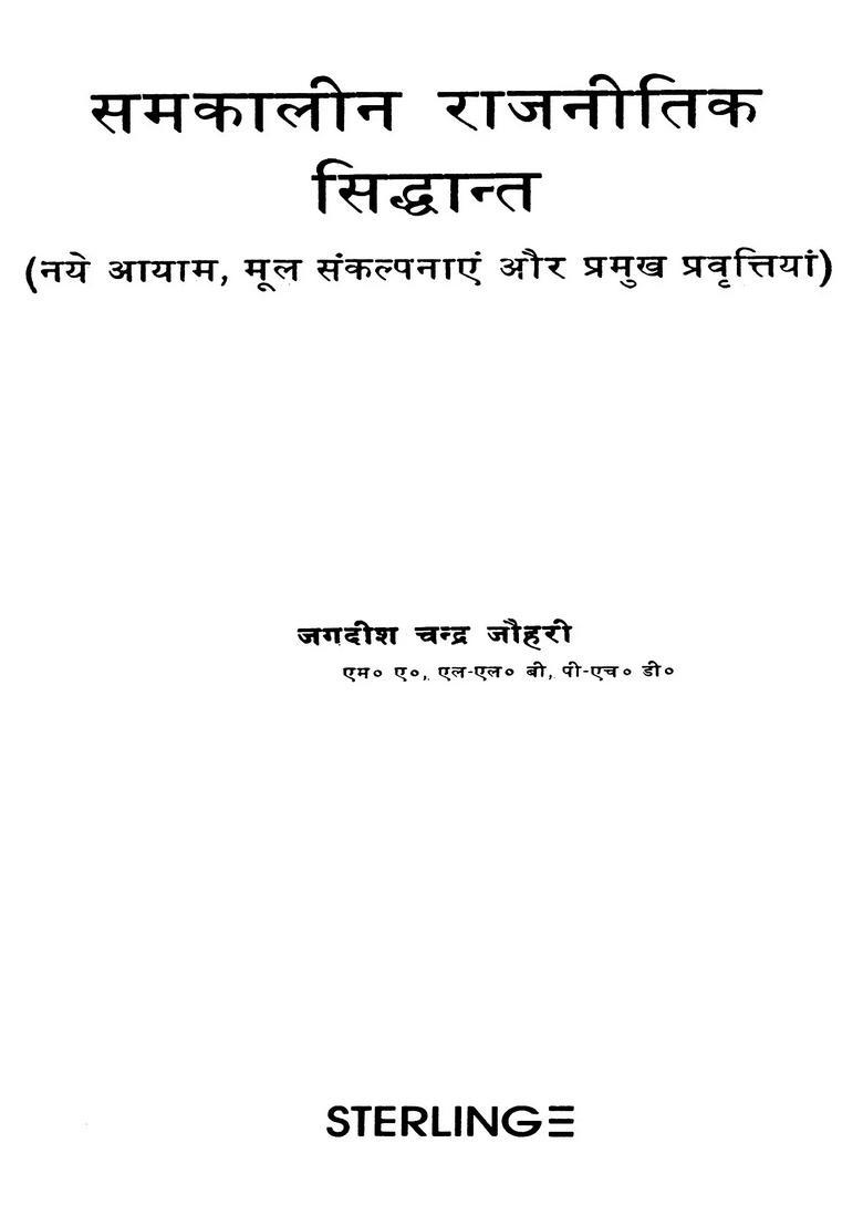 Contemporary Political Theory- New Dimensions, Core Concepts and Major Trends - Indya