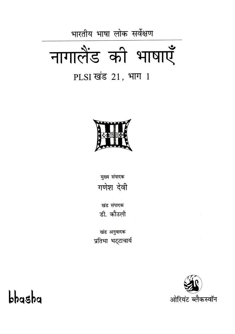 Languages of Nagaland - Peoples Language Survey of India (PLSI Volume 21, Part-1) - Indya