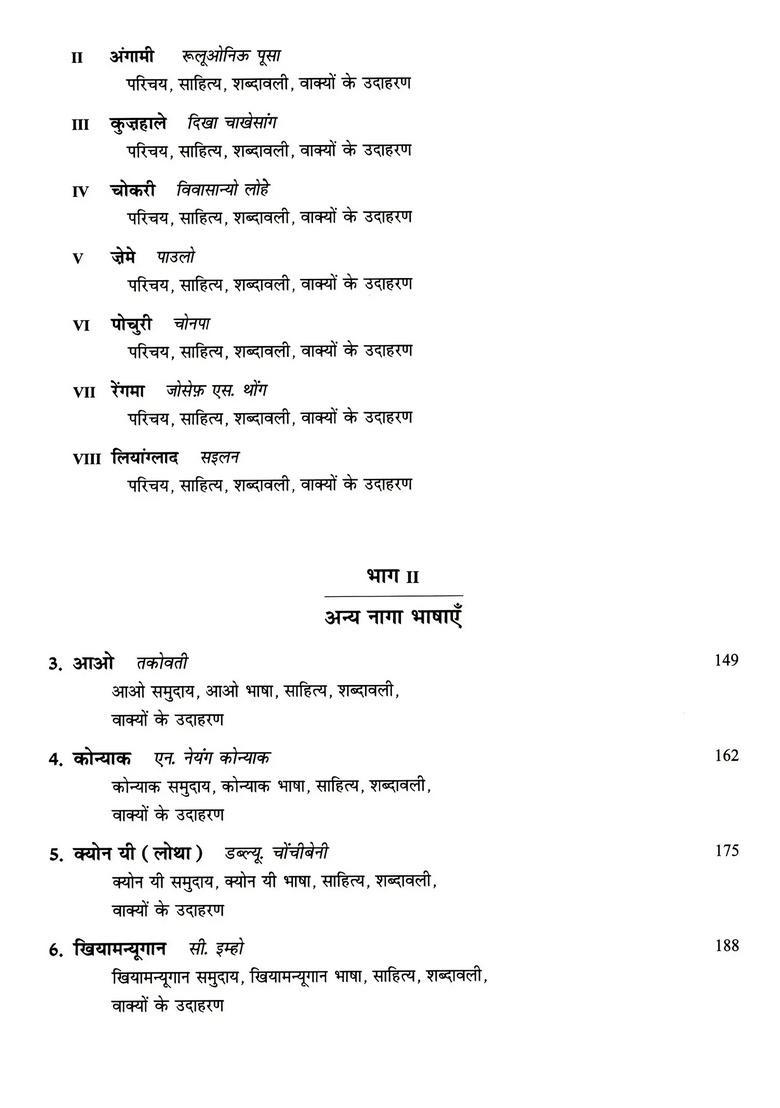Languages of Nagaland - Peoples Language Survey of India (PLSI Volume 21, Part-1) - Indya