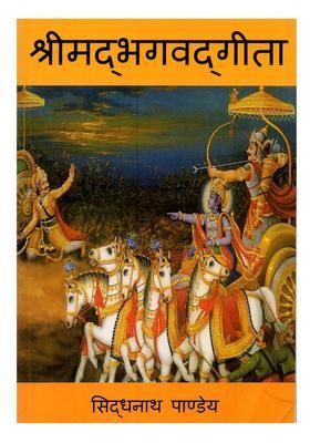Srimad Bhagavad Gita