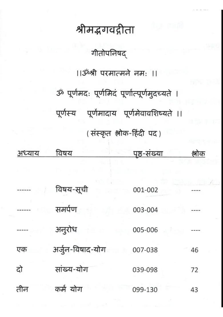 Srimad Bhagavad Gita - Indya