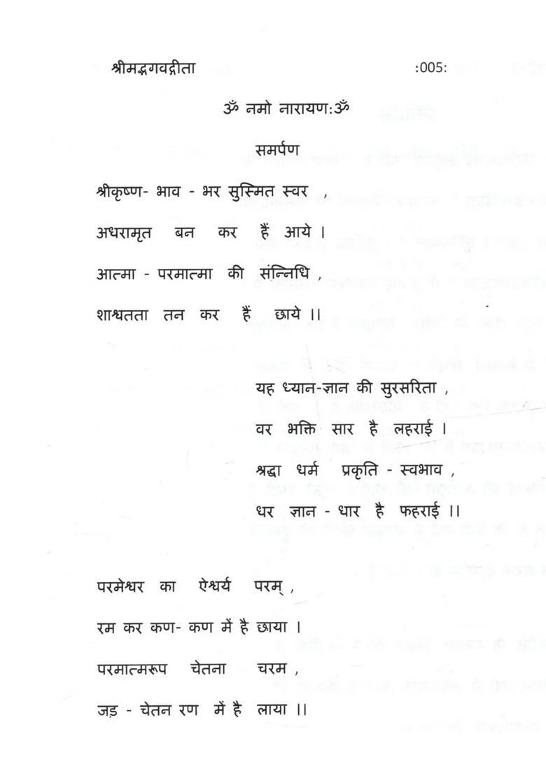 Srimad Bhagavad Gita - Indya