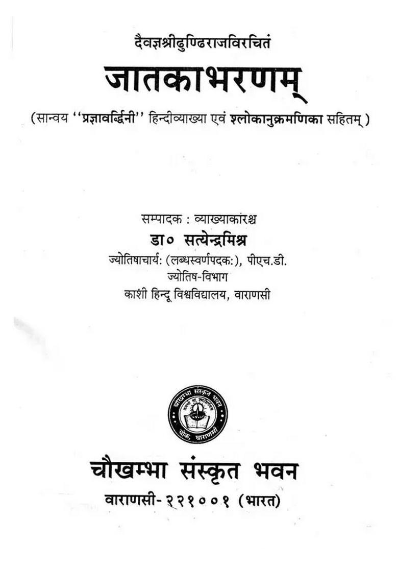 Jataka Bharanam - Indya