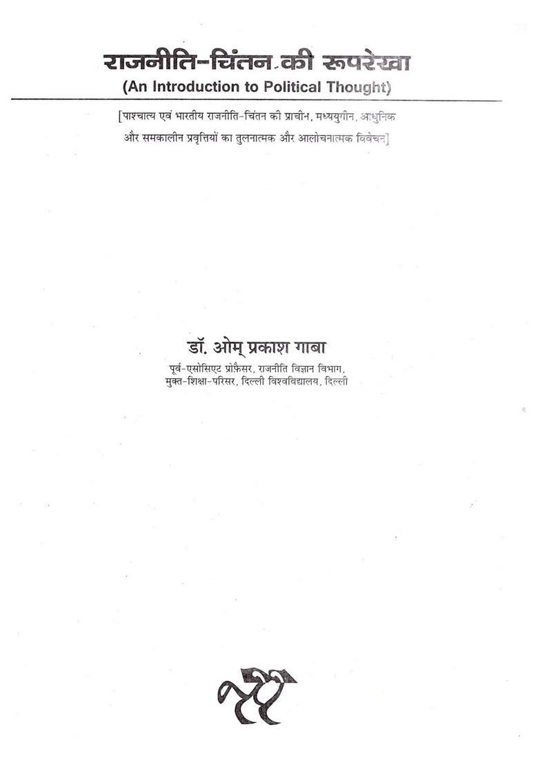 An Introduction to Political Thought - Indya