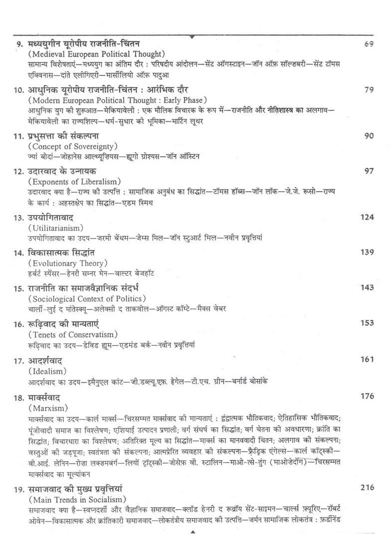 An Introduction to Political Thought - Indya