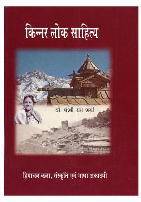 Kinnar Lok Sahitya