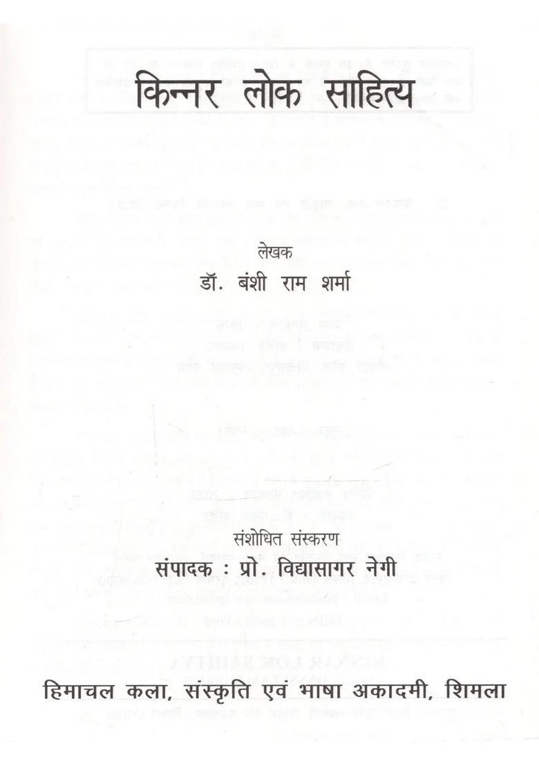 Kinnar Lok Sahitya - Indya