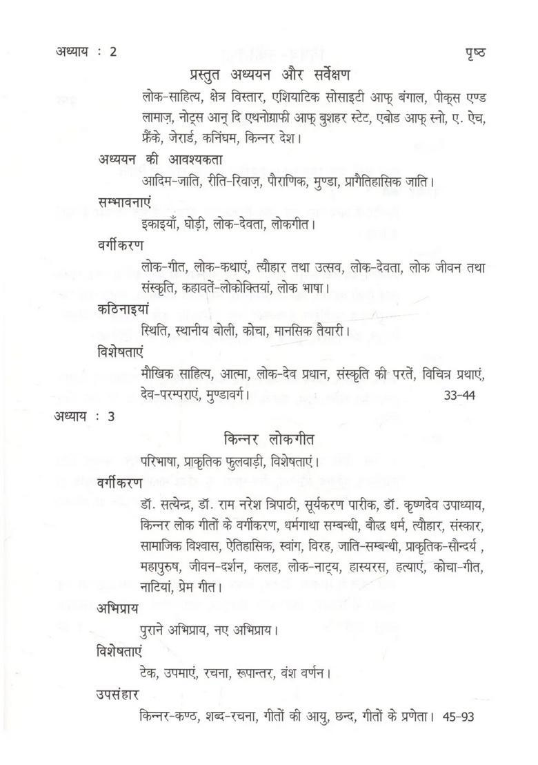 Kinnar Lok Sahitya - Indya