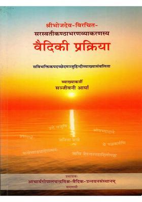 Vaidiki Prakriya of Sri Bhojadevas Saraswati Kanthabharana Vyakarana