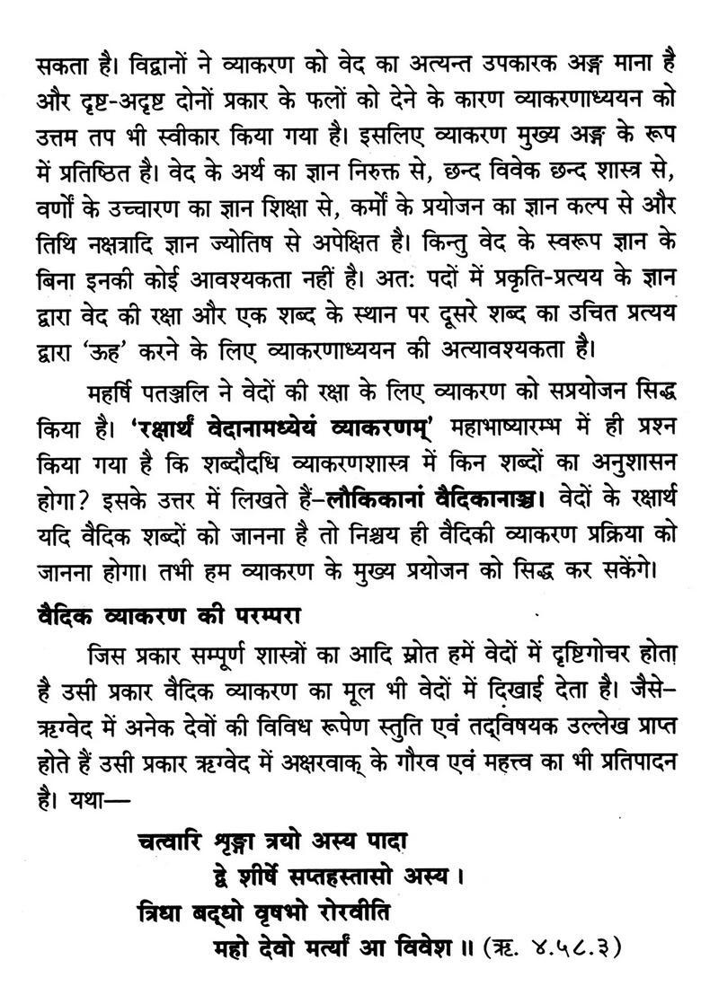 Vaidiki Prakriya of Sri Bhojadevas Saraswati Kanthabharana Vyakarana - Indya